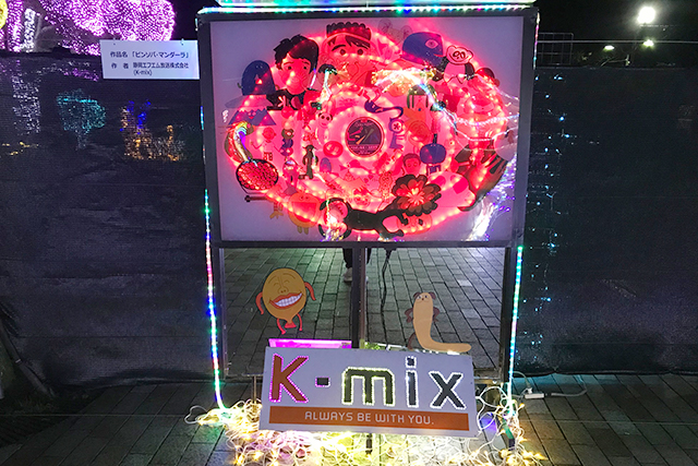優秀賞「ピンソバ・マンダーラ」静岡エフエム放送株式会社（K-mix）