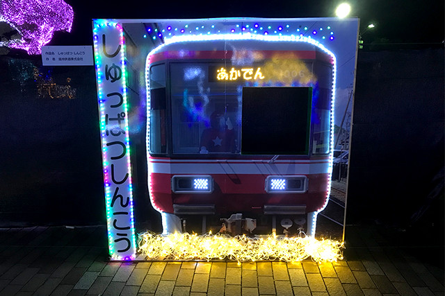 しゅっぱつ しんこう
