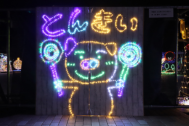 とんきいファンタジー