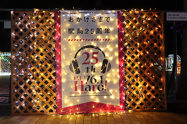 開局25周年