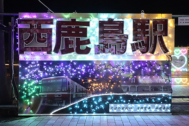 北遠の玄関口<br>遠鉄電車 西鹿島駅