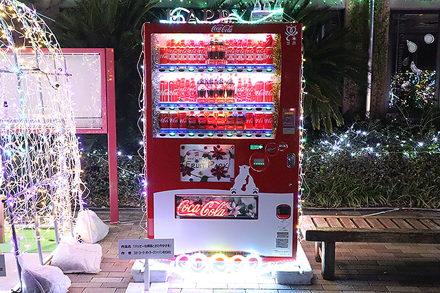 ユニーク賞　コカ・コーラボトラーズジャパン株式会社 「ハッピーな瞬間とさわやかさを」